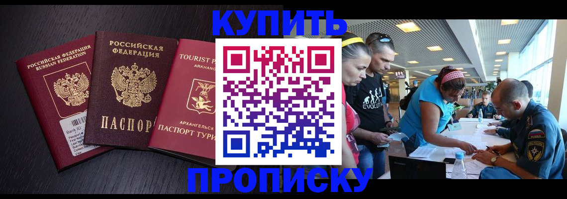 прописка штамп в Подольске